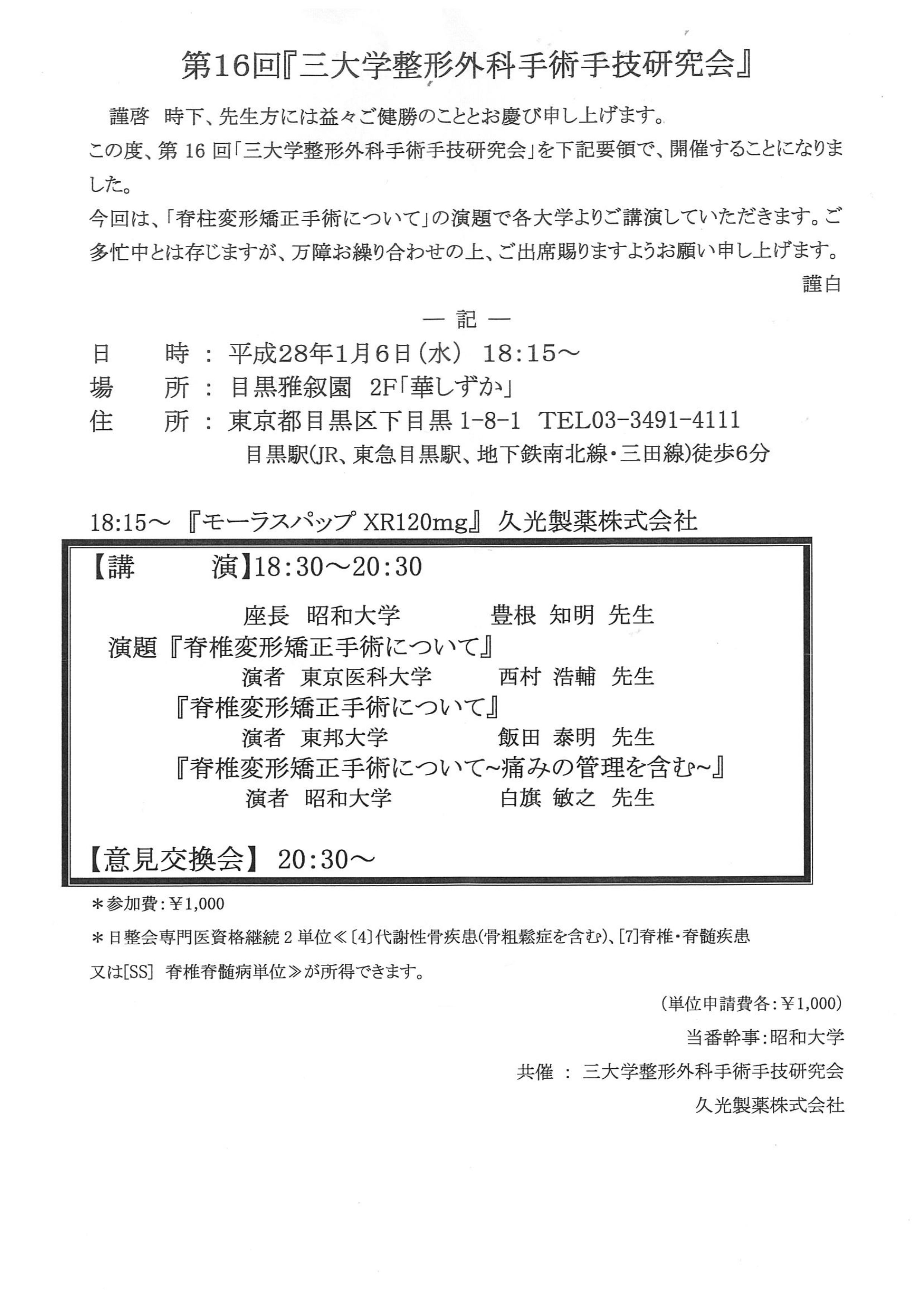 一般社団法人 沼津医師会